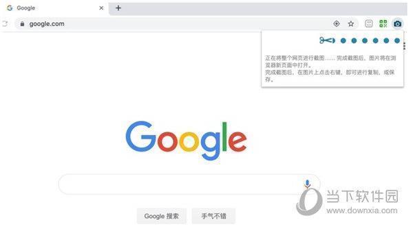 整张网页截图神器 V1.0.2 最新版