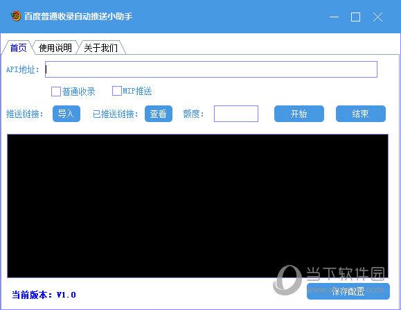 百度普通收录自动推送小助手 V1.0 绿色版