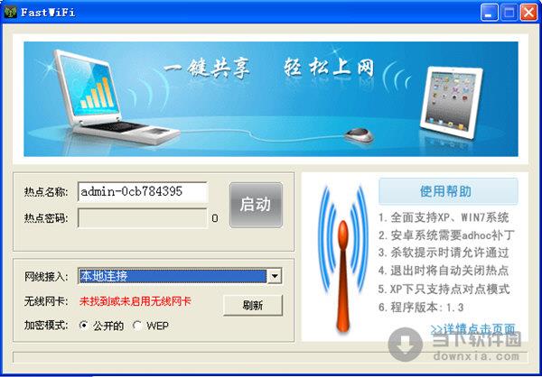 FastWiFi(win7创建wifi热点) V2.0 最新版