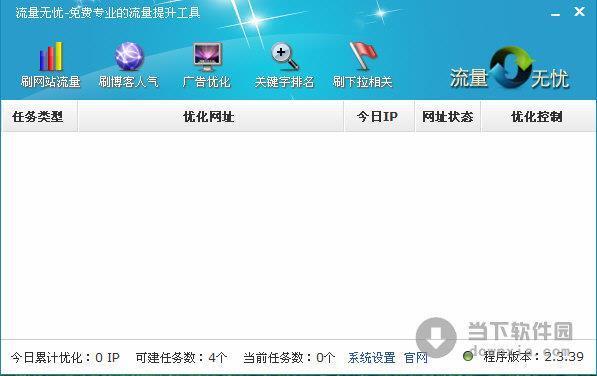 流量无忧 V2.3.39 绿色免费版