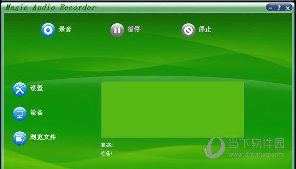Magic Audio Recorder(电脑录音工具) V7.4.0.11 绿色汉化版