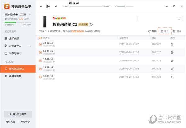 搜狗录音助手PC客户端 V1.4.0.592 官方最新版