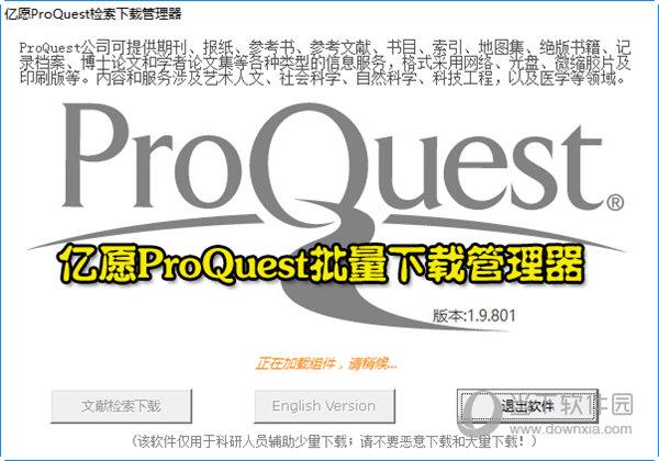 亿愿ProQuest检索下载管理器 V1.9.801 官方最新版