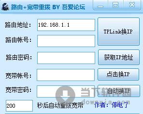 TPLink路由ASDL宽带重拨换IP工具 V1.0 绿色版