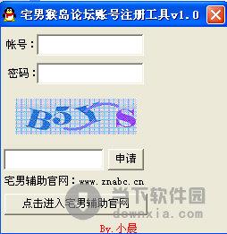 宅男猴岛论坛帐号注册工具