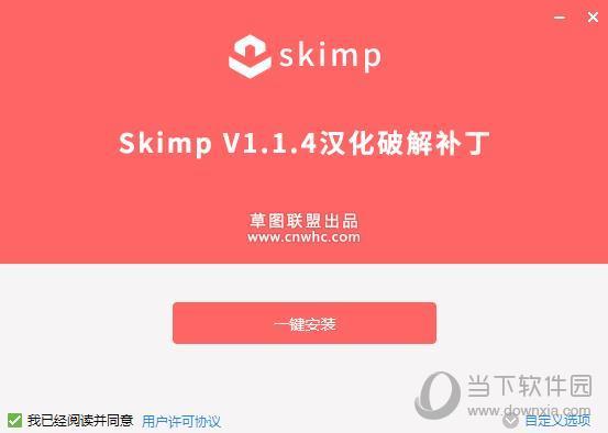 skimp汉化破解文件 V1.1.4 免费版