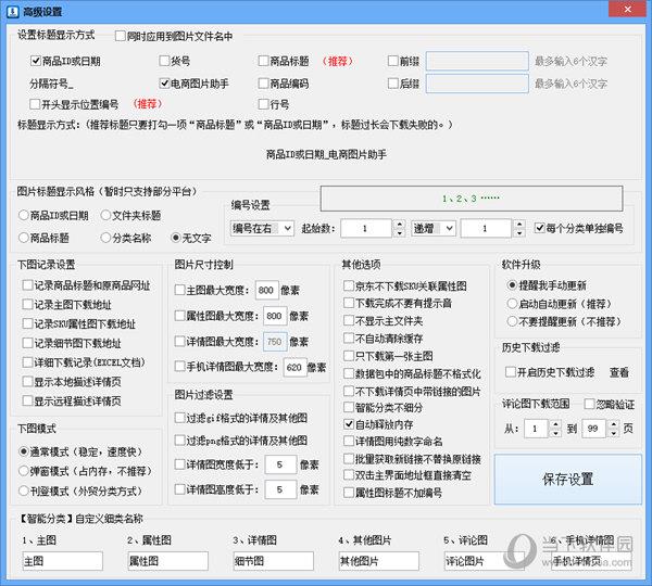 电商图片助手破解注册版