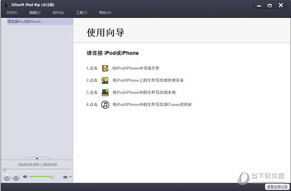 Xilisoft iPod Rip(iPod管理软件) V5.7.16 免费版