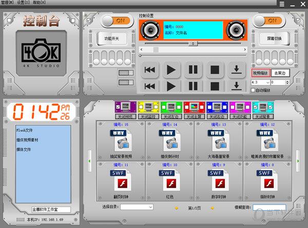 多媒体播放控制台 V2.0 多功能版