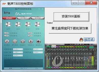 魅声T800控制面板