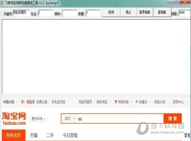 飞答淘宝指数批量查询工具 V2.6.1.9 官方版