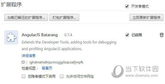 angularjs batarang chrome(Angular调试插件) V0.7.4 官方版