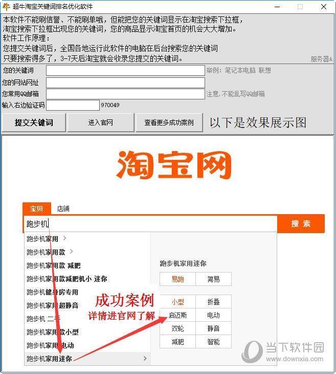 超牛淘宝关键词排名优化软件 V2.0 免费版