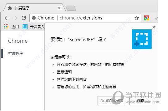 ScreenOFF(Chrome网页截图插件) V1.6 正式版