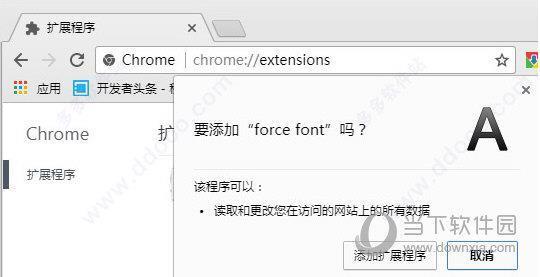 Force Font(Chrome字体大小设置插件) V3.7.2 正式版