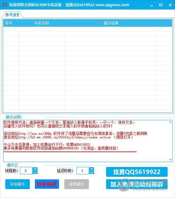 炫勇批量领取全国移动30M手机流量 V1.0 电脑版