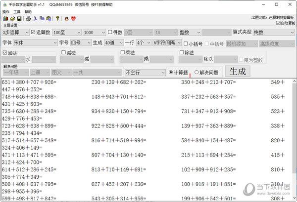 千手数学出题助手