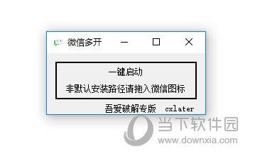 PC微信多开器