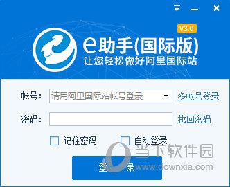 e助手国际版 V3.0.2 免费版