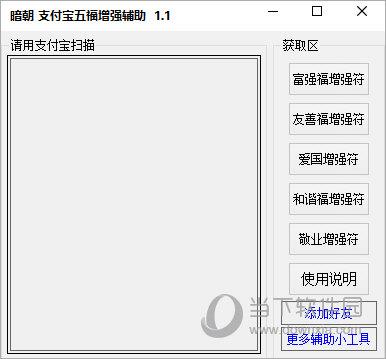 暗朝支付宝五福增强辅助
