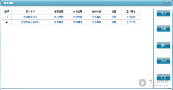 龙网网页操作精灵