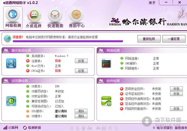 e道嘉网银助手 V1.0.2 官方版