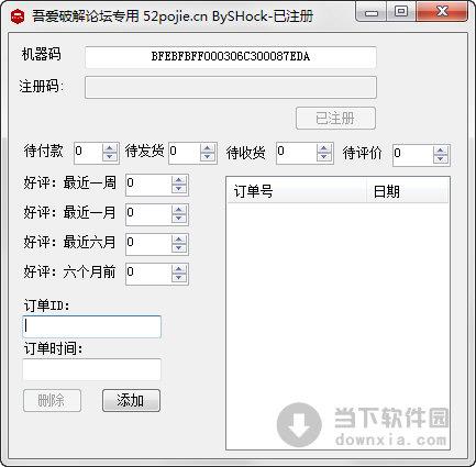 csrss(淘宝评价采集工具) V1.0 破解版