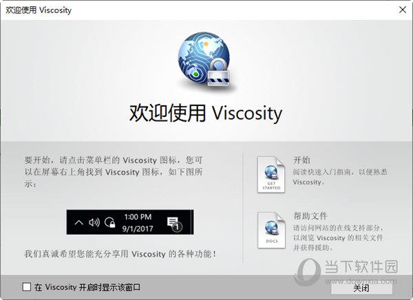 Viscosity(网络保护工具) V1.9.0.1694 官方版