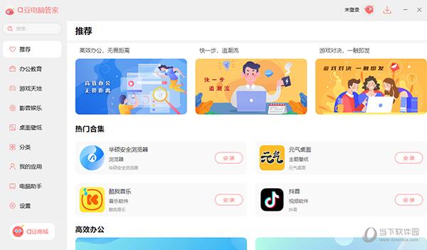 A豆电脑管家PC端 V1.1.2.3 官方版