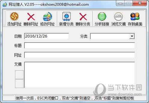 网址猎人 V2.05 绿色免费版