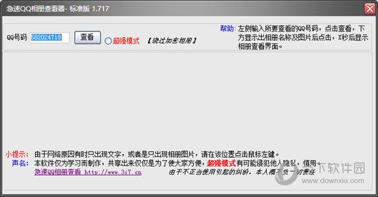 急速QQ相册查看器 V1.717 标准版