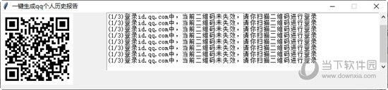 一键生成QQ个人历史报告