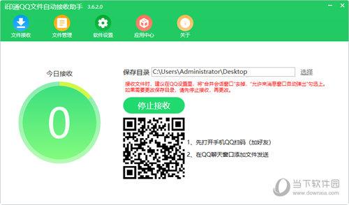 i印通QQ文件自动接收助手