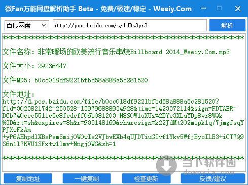 微fan万能网盘解析助手