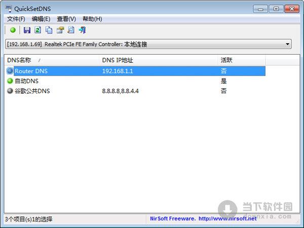 QuickSetDNS(DNS设置软件) V1.21 绿色免费版