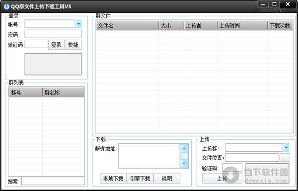 QQ群文件下载工具 V5.0 绿色免费版