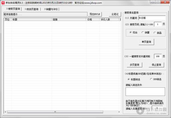 京东排名精灵