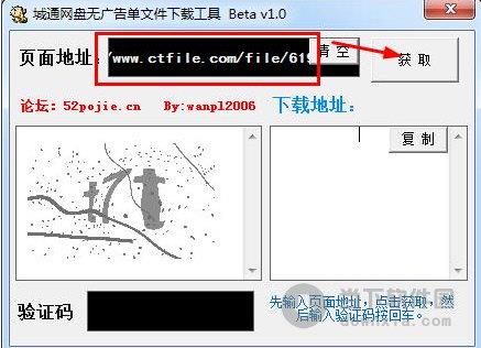 城通网盘无广告单文件下载工具 Beta1.0 绿色免费版