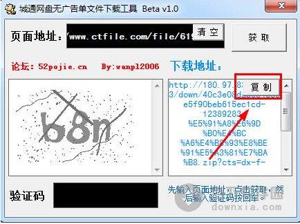 城通网盘下载工具