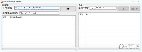 17K小说网多线程采集器