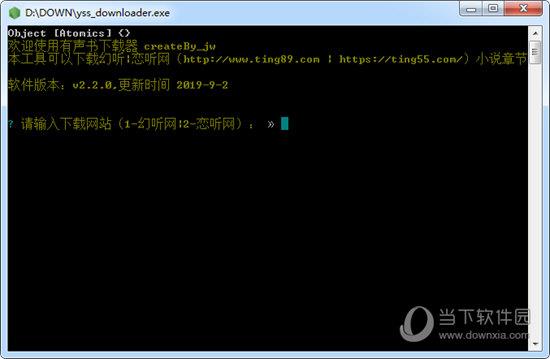 yss_downloader(幻听/恋听网小说下载器) V2.2.0 绿色免费版