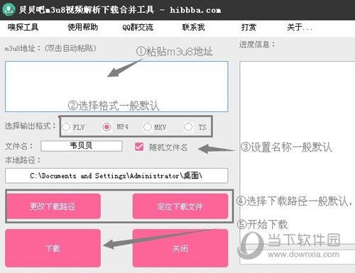 贝贝吧m3u8视频解析下载合并工具 V2.5 绿色版