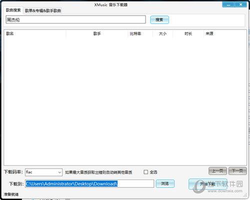 XMusic音乐下载器 V1.1.0 绿色版