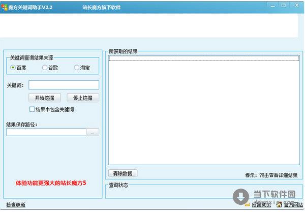 魔方关键词助手 V2.3 官方最新版