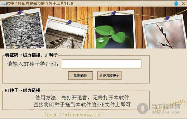 BT种子特征码和磁力链互转小工具 V1.0 绿色免费版