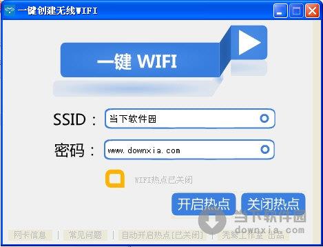 一键创建无线WIFI