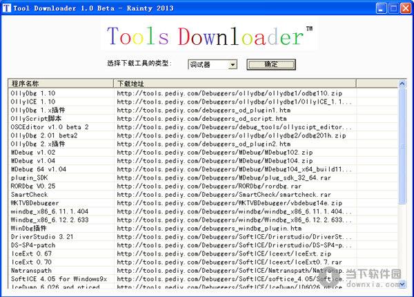 Tool Downloader(编程工具下载器) V1.0 绿色免费版