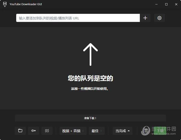 YouTube Downloader GUI(视频下载工具) V2.2.1 中文版
