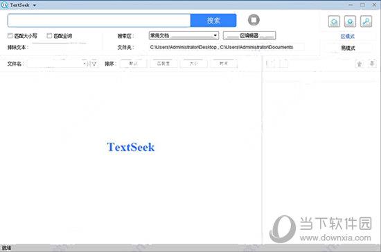TextSeek(全文搜索软件) V2.5.1853 官方版