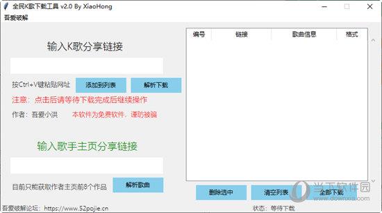 全民K歌下载工具批量下载版 V2.0 绿色免费版